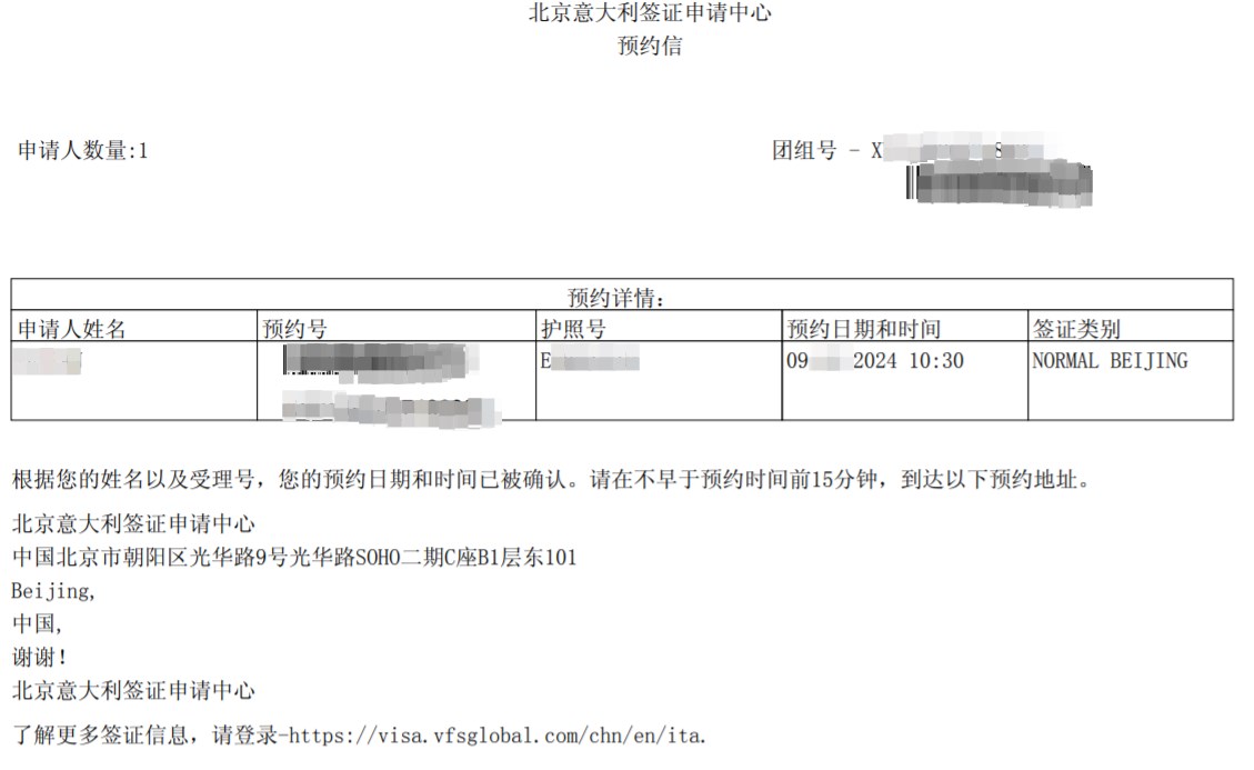 意大利商务签证邀请信