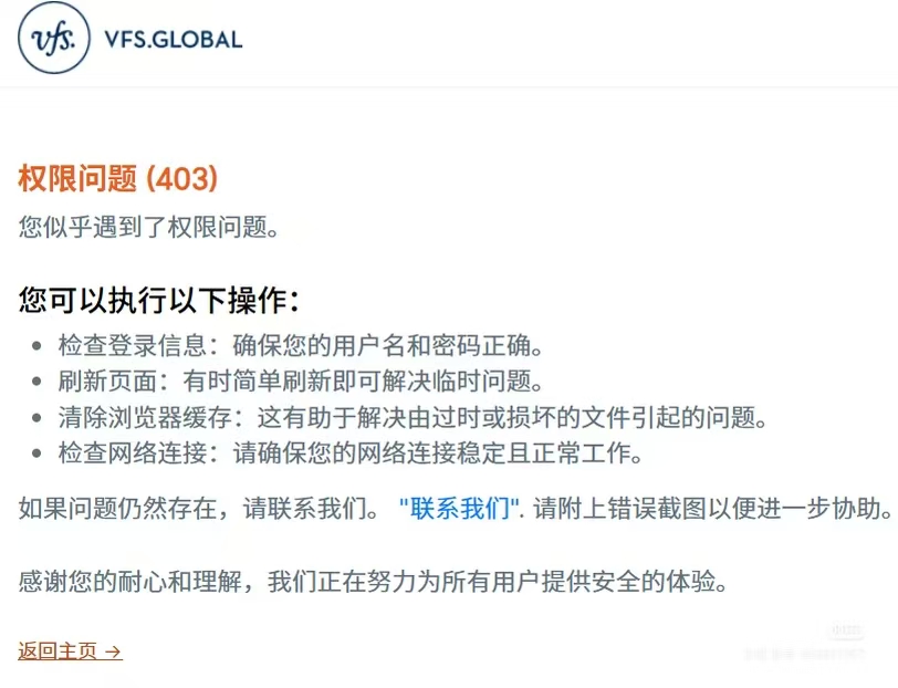 意大利申根签网上预约总是报错