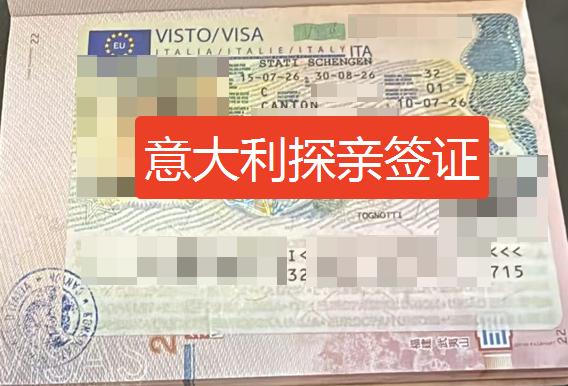 意大利探亲签证成功案例分享 意大利探亲签证成功案例分享